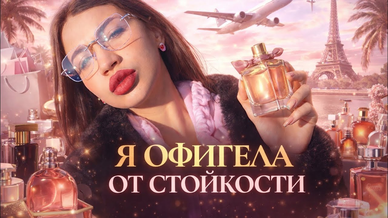 ТАКОЙ СТОЙКОСТИ Я НЕ ВИДЕЛА💕💕💕ПОКУПКИ АРОМАТОВ В ИТАЛИИ