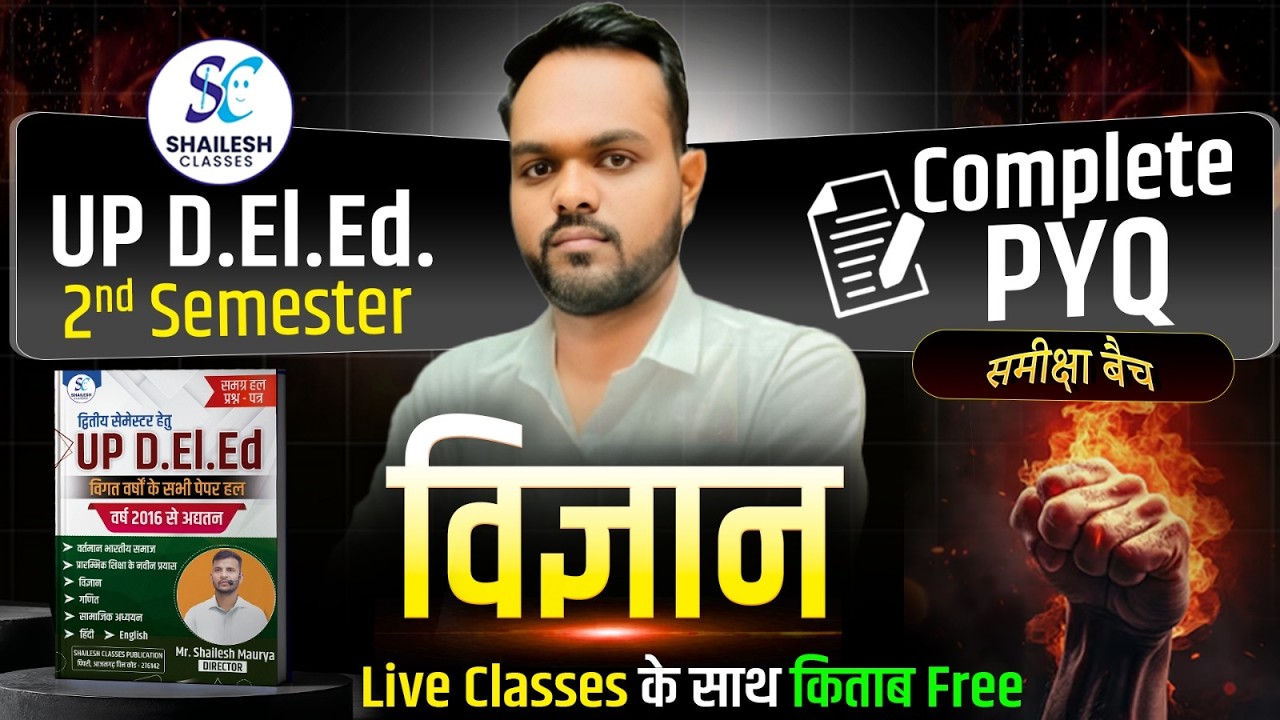 UP D.El.Ed 2nd Semester Science | Complete PYQ Solution  | Shailesh Classes | up deled 2nd semester