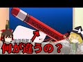 【ゆっくり解説】新旧ダミープラグの違いを解説!(TV版解説)