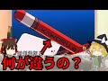 【ゆっくり解説】新旧ダミープラグの違いを解説！（TV版解説）