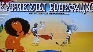 Открытие DVD-диска Каникулы Бонифация