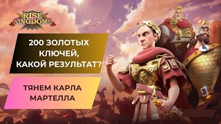 : #4    RISE OF KINGDOMS /   200  ,   