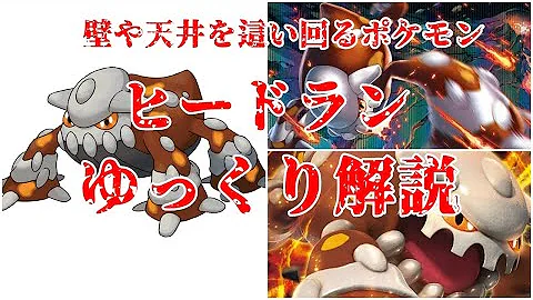 ヒードラン 解説