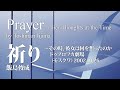 祈り その時、彼女は何を想ったのか ドゥブロフカ劇場(モスクワ)2002.10.26／Prayer - Her Thoughts at the Time?／飯島俊成／　YDOI-A15