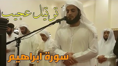 ترتيل عجيب يفوق الوصف " سورة إبراهيم ،، صلاة العشاء ؛ مسجد احمد الحباي "