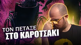 ΗΛΙΘΙΟΙ ΣΑΚΑΤΗΔΕΣ!!! | Μέσα Μαζικής Μεταφοράς για Facepalm