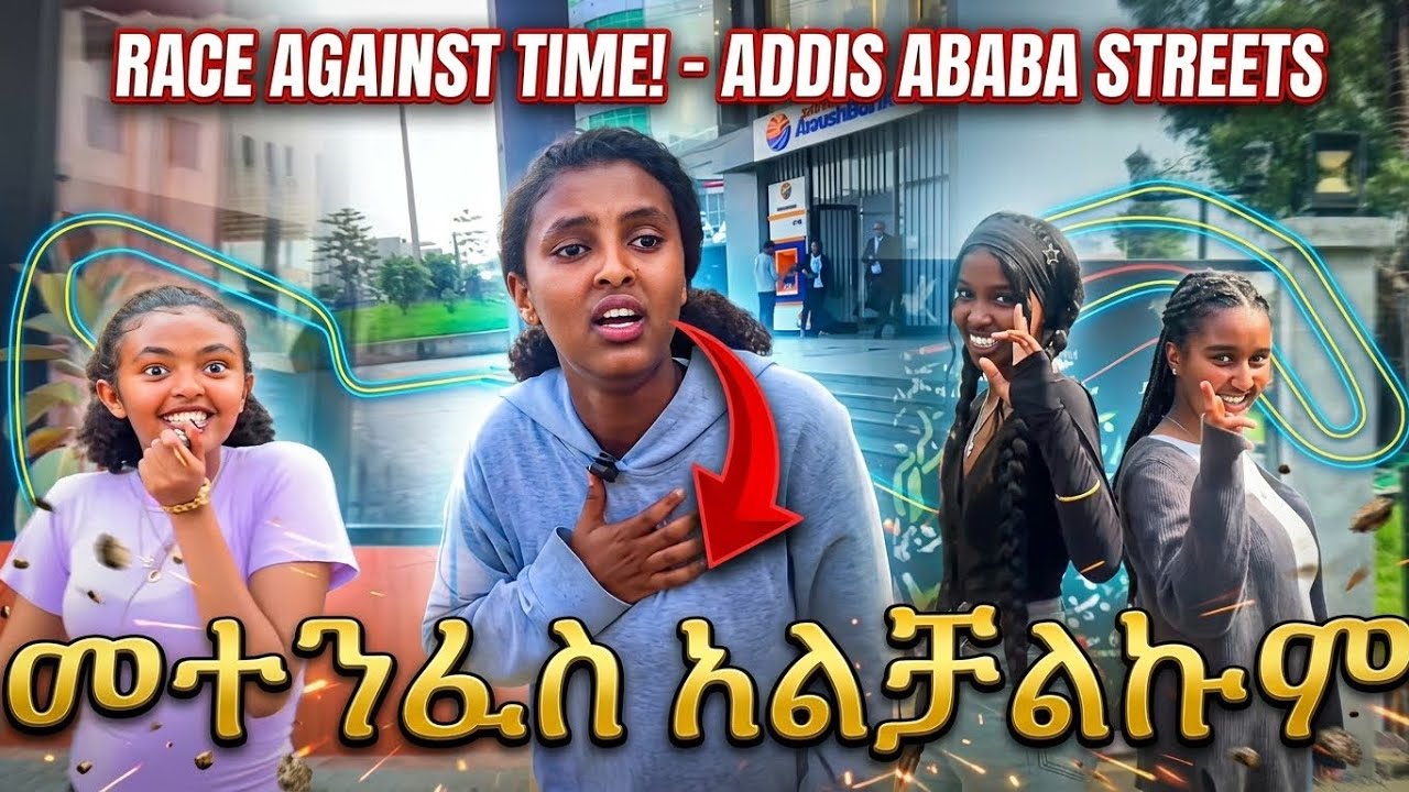 The amazing race ተጀመረ #challenge #girls