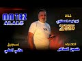 دبكات مطلوبه أكثر شي تلبسية العرسان شي روعه اسمع الطرب الهيبة ممتاز العلي جديد وحصري 2025 دبكات مطلوبه أكثر شي تلبسية العرسان شي روعه اسمع الطرب الهيبة ممتاز العلي جديد وحصري 2025