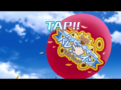 【テニラビ】2022年ハッピーサマーバレンタイン記念キャンペーン目標達成！