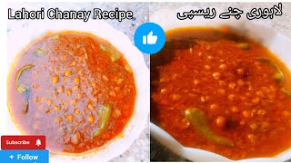 Lahori Chanay Recipe | Lahori Cholay Recipe | Chana Channa| #lahorichanay #rubab,skitchen