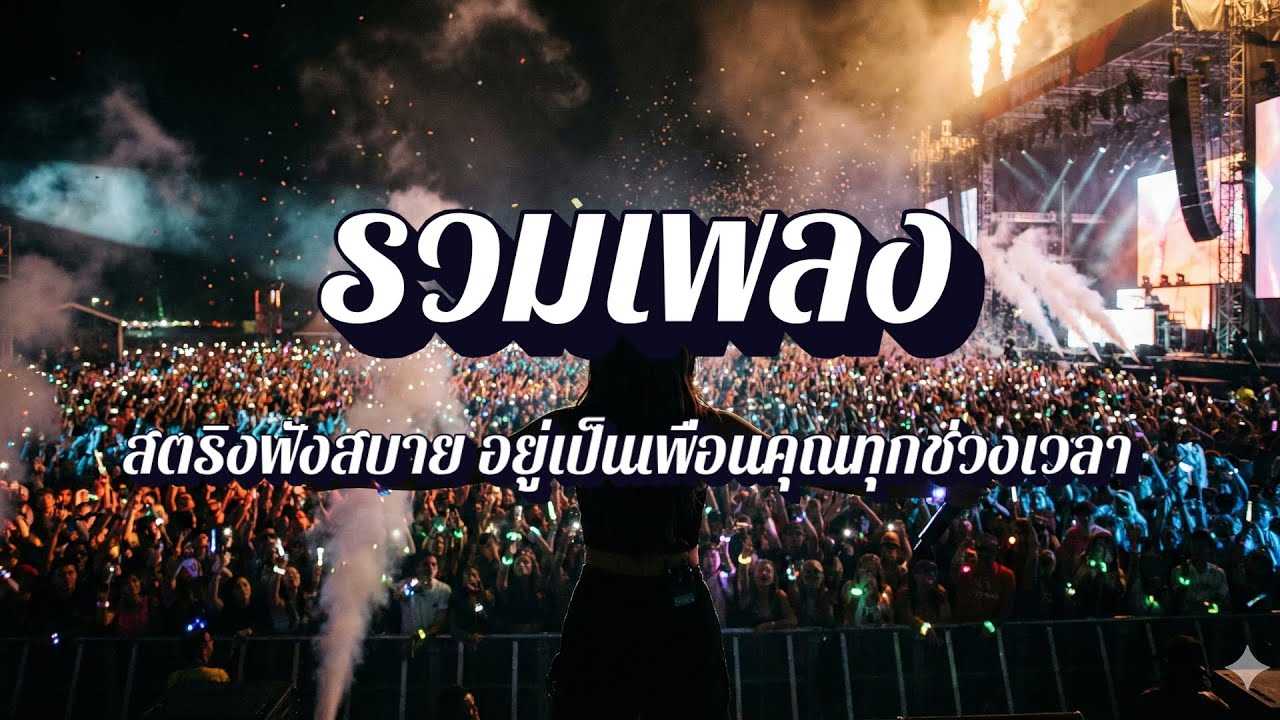 ลุงหนวดลายสก็อต  | สตริงเศร้าๆ สำหรับคนเหงา EP61