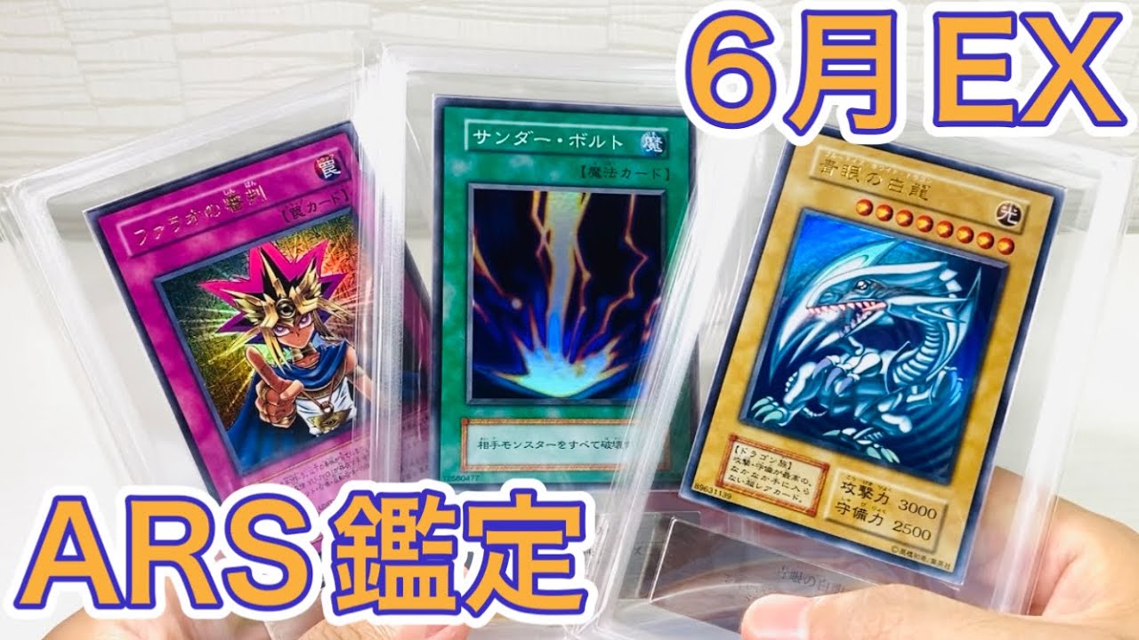 ARS Grading] June Express Yu-Gi-Oh! - YouTube