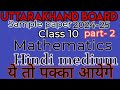 uk board 10 class sample paper maths solutions 2025 part 2