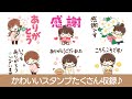 無料スタンプ・大人かわいい主婦 06c(テロップ桃 スタンプ多め)