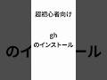 GitHub操作をターミナルで完結!ghコマンドのインストールから認証までを徹底解説 #AI #GitHub