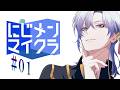 【#にじメンマイクラ】Hello,World.｜Minecraft【 にじさんじ / ミラン・ケストレル】