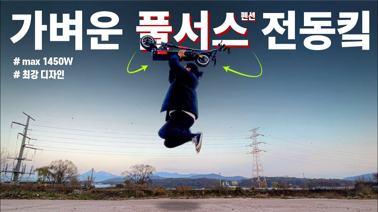 듀얼트론 미니 EX 자전거도로 합법 전동킥보드 프리뷰 | 아…섭섭한데요 | 퍼스널 모빌리티 PM 인증