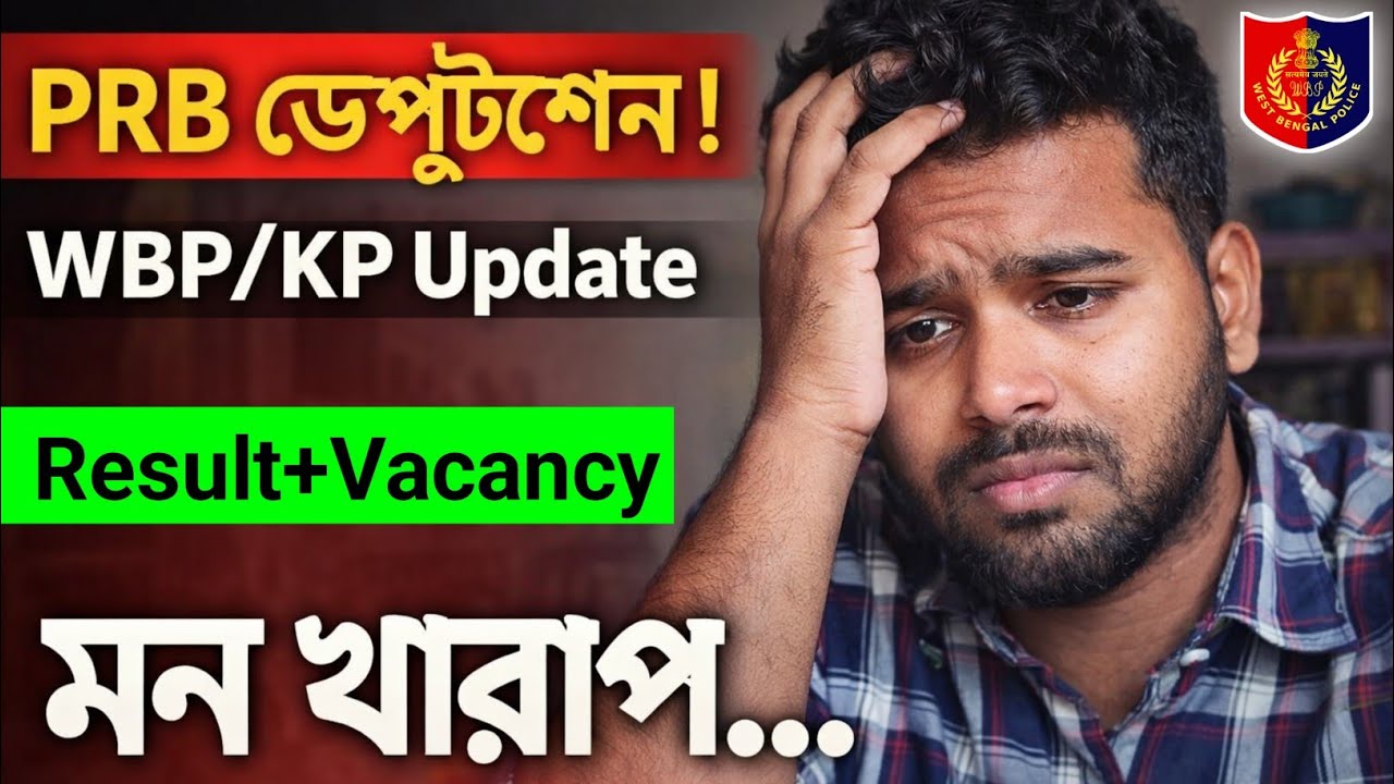 WBP/KP Constable ডেপুটেশন Today Update 🔥 #wbp #kp #update #prb 
