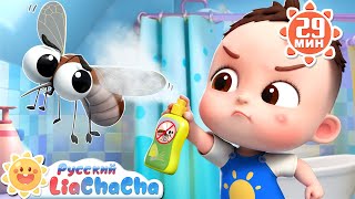 видео: Ой, комары! | 🌈Лиа и ЧаЧа | Сборник песенок для детей | Детская жизнь | Хорошие привычки | LiaChaCha картинка: Ой, комары! | 🌈Лиа и ЧаЧа | Сборник песенок для детей | Детская жизнь | Хорошие привычки | LiaChaCha