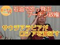 サウジアラビアがロシアを滅ぼす