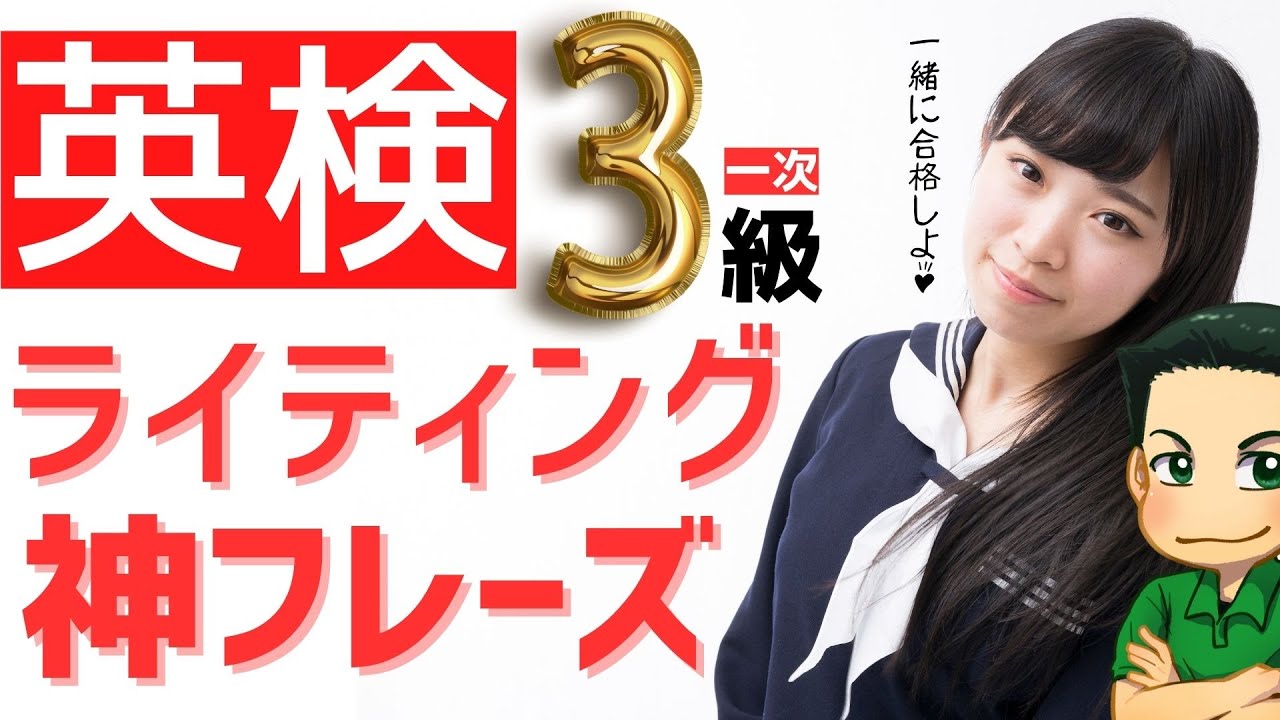 英検３級ライティングそのまま使える神フレーズ14