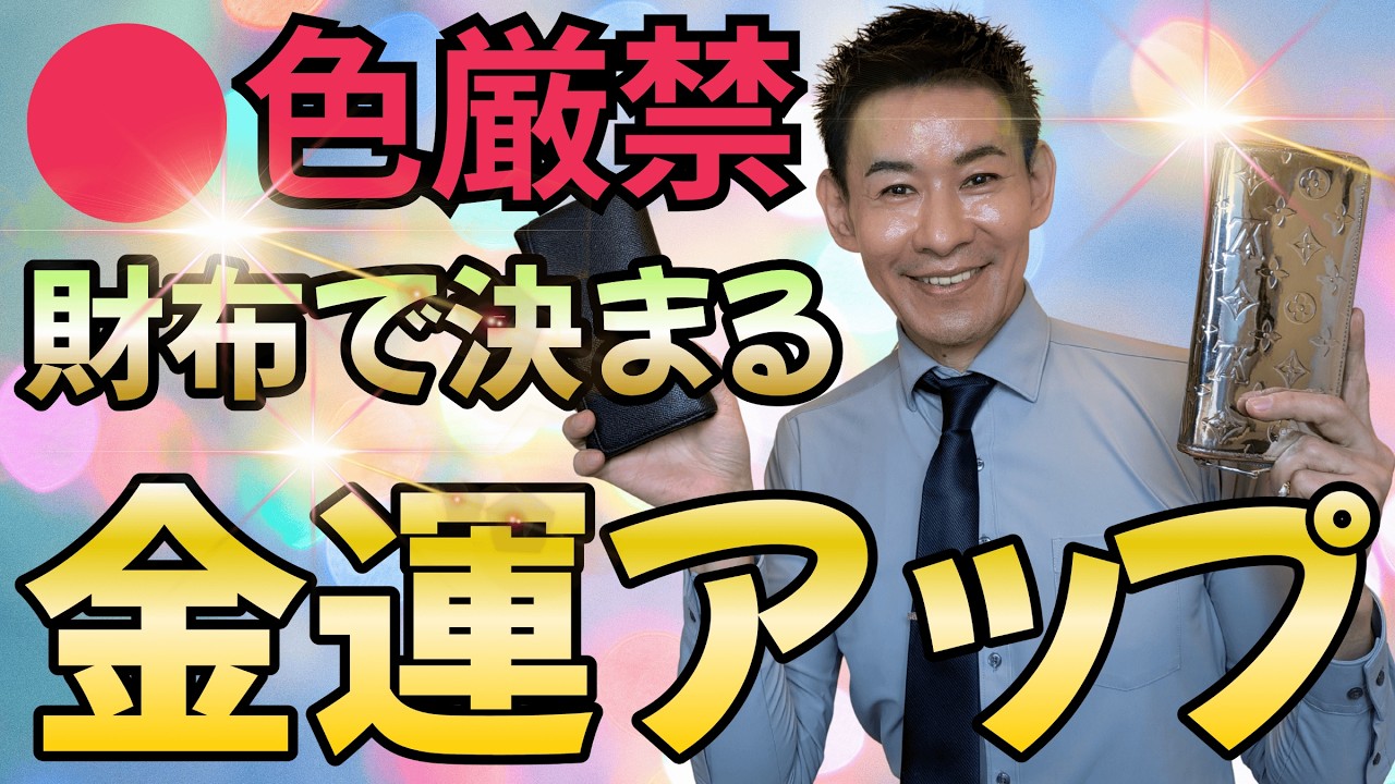 金運は財布で決まる！買うなら春　九星気学】【NineStar風水®︎】【金運アップ財布】