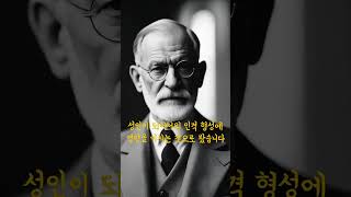 정신분석학의 창시자, 지그문트 프로이드의 정신철학, 오이디푸스 컴플렉스#심리학#인간관계 #지식 #좋은 글 #지혜#명언#철학