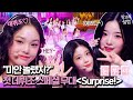 [EN/JP] 핑크빛 데뷔조 Special stage - SURPRISE