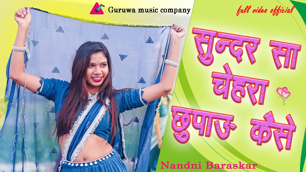 Assista a सुंदर सा चेहरा छुपाऊं कैसे ! गोंडी सॉंग | SUNDAR SA CHEHRA | MAMTA UIKEY, NANDNI, GURUVESH no YouTube Assista a सुंदर सा चेहरा छुपाऊं कैसे ! गोंडी सॉंग | SUNDAR SA CHEHRA | MAMTA UIKEY, NANDNI, GURUVESH no YouTube