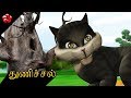 Courage  kathu tamil cartoon story for children