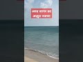 अरब सागर #gulabisadi #shorts