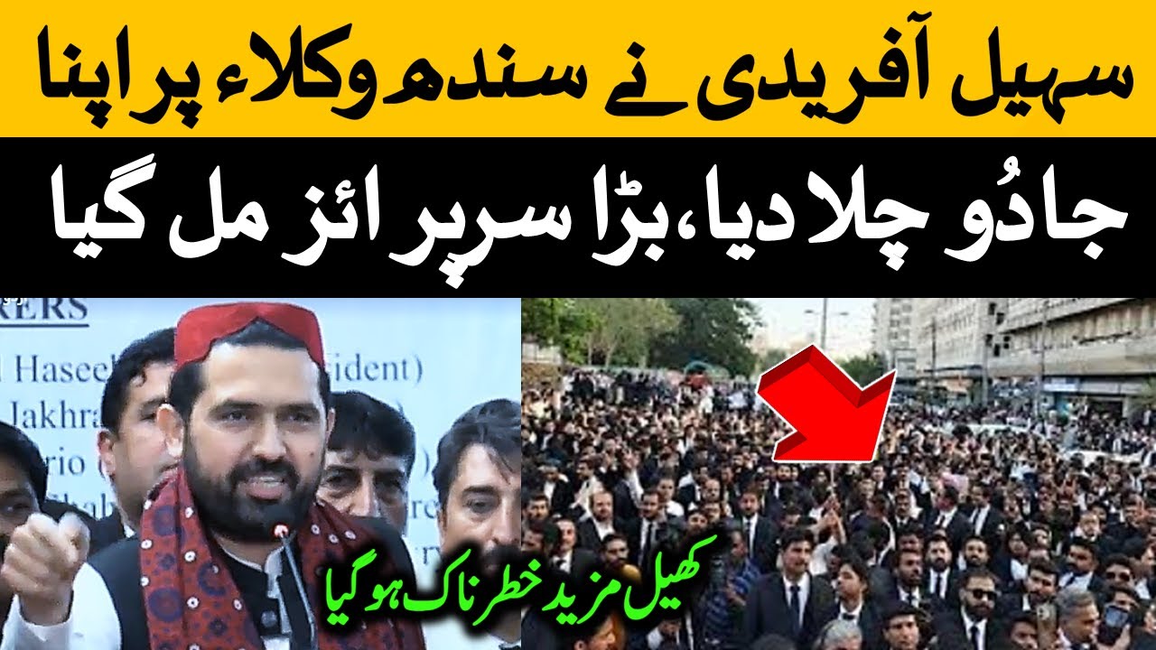 سہیل آٖفریدی نے کراچی باغ جناح مزار قائد جلسے کے بعد وکلاء پر اپنا جادو چلا دیا۔،بڑی خوش خبری ملنے