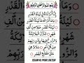 Surah AL-QADAR #quran #egzonibrahimi #duet #beautiful #tilawati354#islamicvideo #islamicprayer#surah