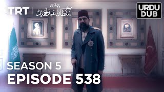 ادائیگی سلطان عبدالحمید قسط 538 | سیزن 5 (فائنل ایپیسوڈ)