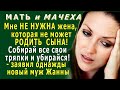 МАТЬ и МАЧЕХА 4. «Мне НЕ НУЖНА жена, которая НЕ может РОДИТЬ, убирайся!» - заявил новый муж Жанны