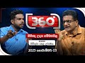 derana 360|eng