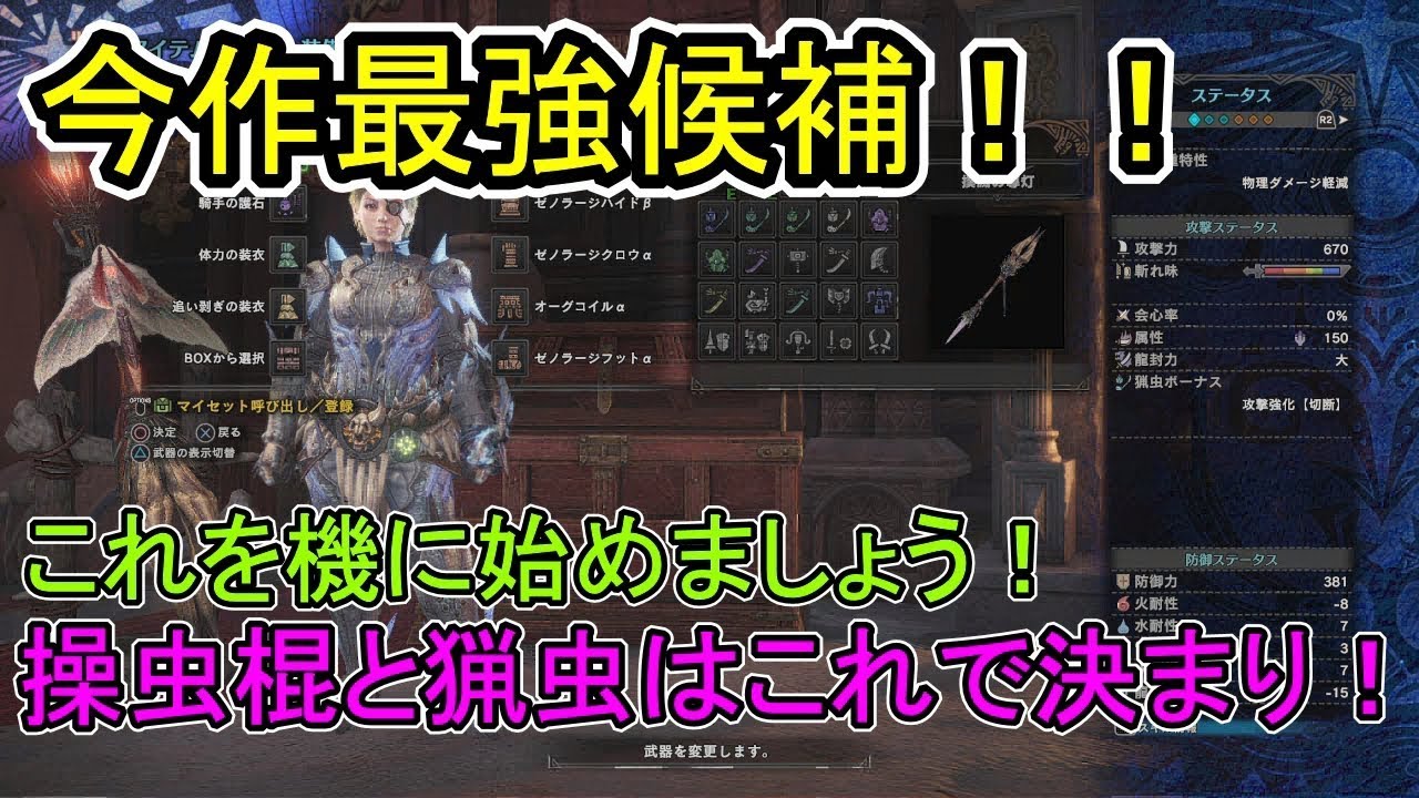 今作最強候補の操虫棍 猟虫の紹介 モンハンワールド ｍｈｗ Youtube