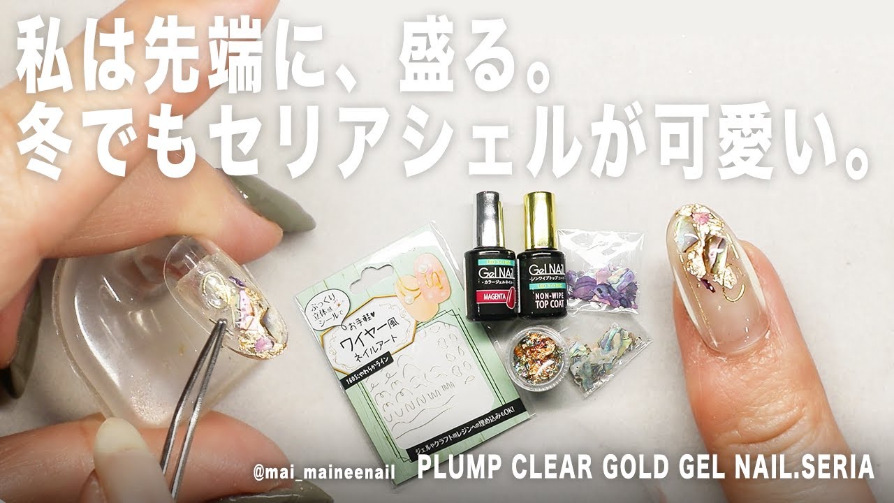 Пухлые гелевые ногти с золотым наконечником и SERIA.2021 - maineenail