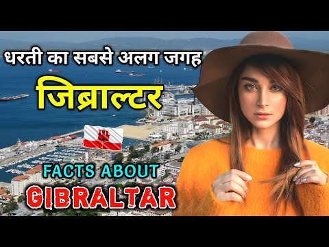 वीडियो: क्या जिब्राल्टर धीमा चलता है?