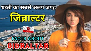 जिब्राल्टर जाने से पहले वीडियो देखे // Interesting Facts About Gibraltar in Hindi