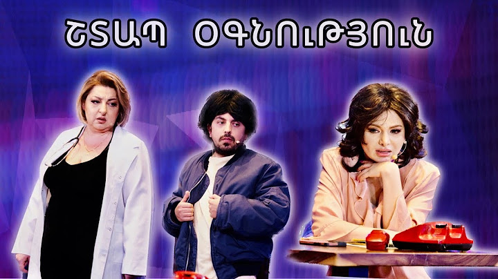 Women's Club 264 - ՇՏԱՊ ՕԳՆՈՒԹՅԱՆ ԲԱԺԱՆՄՈՒՆՔՈՒՄ...