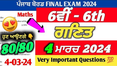 PSEB 6th Class Maths Final Paper 2024 | 4 March 2024 | Math Paper 6th With Solution