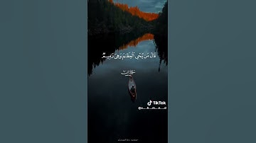 (فَلَا يَحْزُنكَ قَوْلُهُمُْ  إِنَّا نَعْلَمُ  مَا يُسِرُّونَ وَمَا يُعْلِنُونَ)(سورة يس)