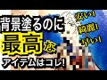 背景や広範囲塗りに最適！誰でも塗りやすい最高な画材はコレ！【色鉛筆/塗り絵】