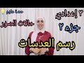 رسم العدسات الجزء الثاني للصف الثالث الإعدادي ترم أول ٢٠٢٣