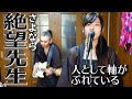 人として軸がぶれている- 大槻ケンヂと絶望少女達 Coverd by SMiLeStone