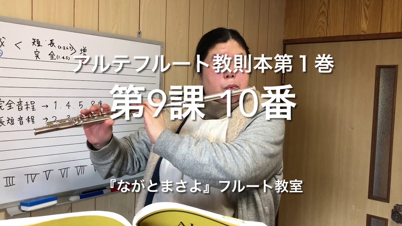 アルテフルート教則本第1巻第9課10番 Youtube アルテフルート教則本第1巻第9課10番 Youtube