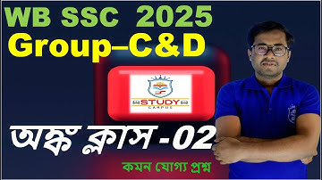 WBSSC Group C/D || Math Chapter Wiseপ্র্যাক্টিস সিরিজ || Set-2#wbgroupd #wbgroupc #slst #bpsc #wbp