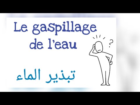 تعبير عن تبذير الماء باللغة الفرنسية Le Gaspillage De L Eau