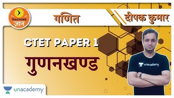 गुणनखण्ड | Maths | Target CTET Paper 1 2020/2021 | Deepak Kumar